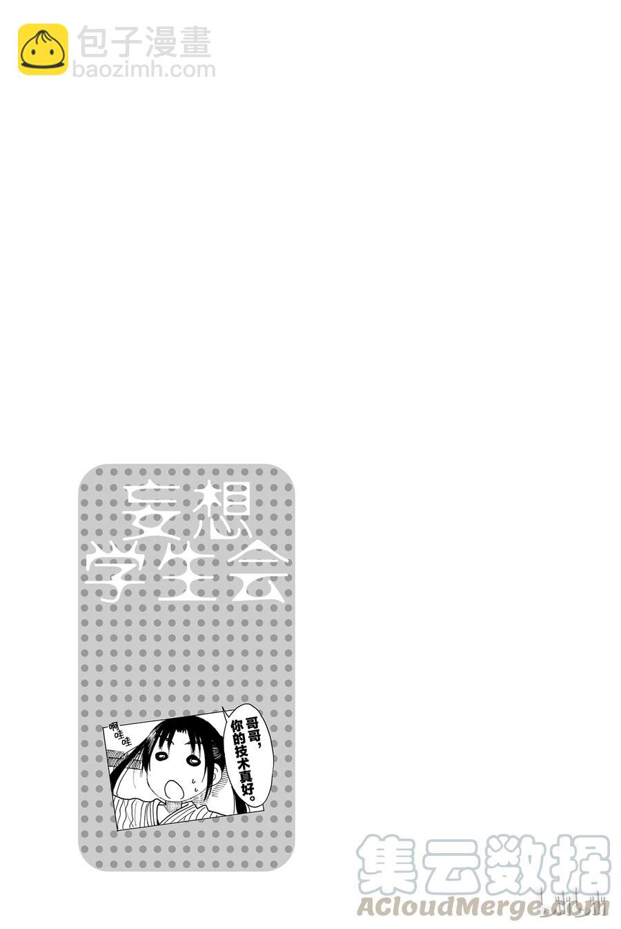 🍜樱才学园学生会 470 第5页