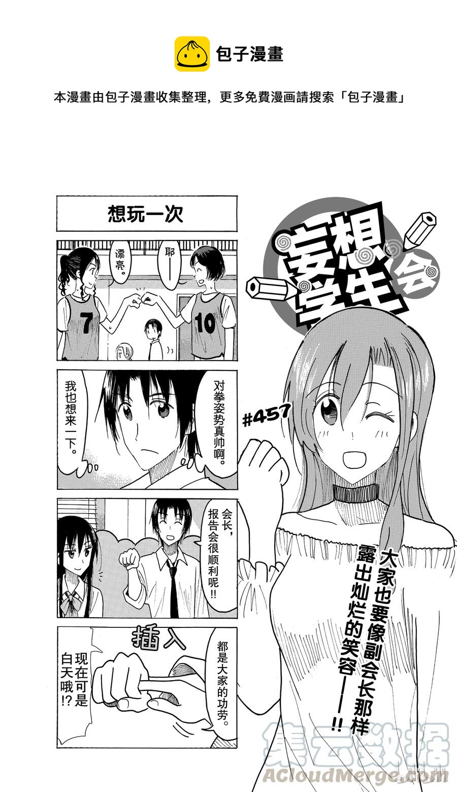 🍜樱才学园学生会 472 第1页