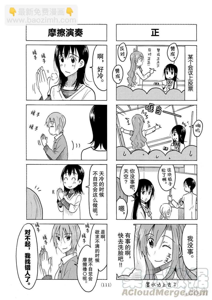 🍜樱才学园学生会 472 第3页
