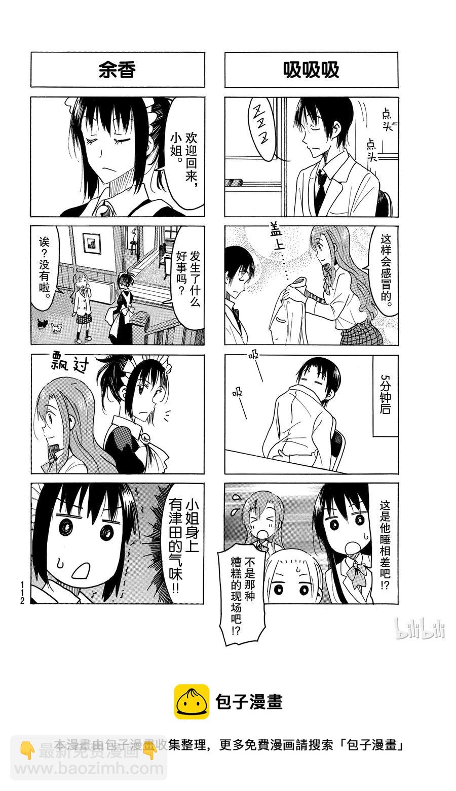 🍜樱才学园学生会 472 第4页