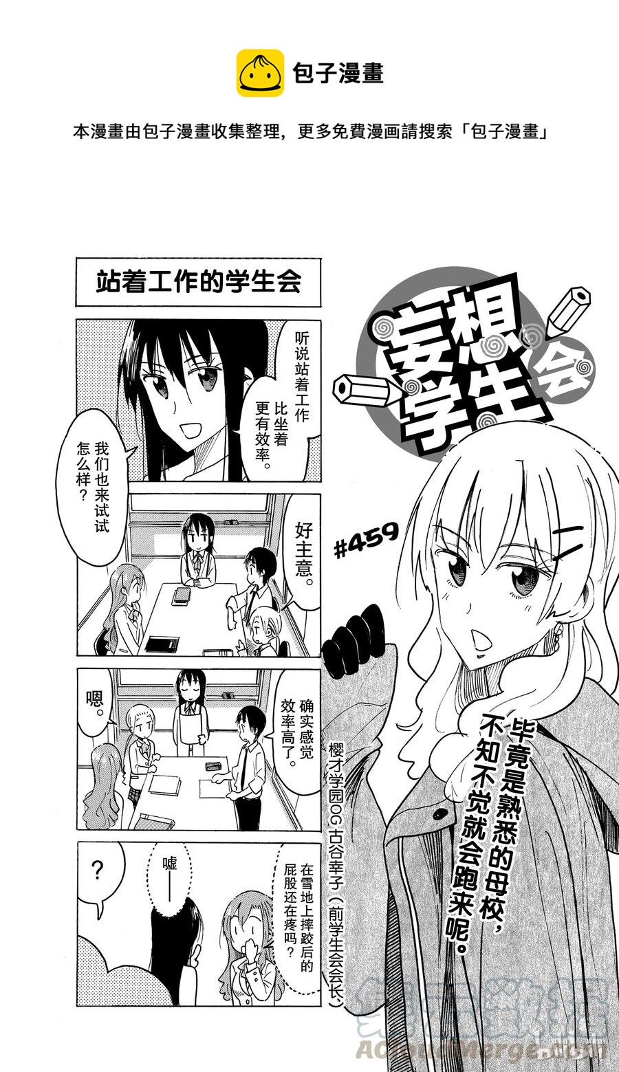🍜樱才学园学生会 474 第1页