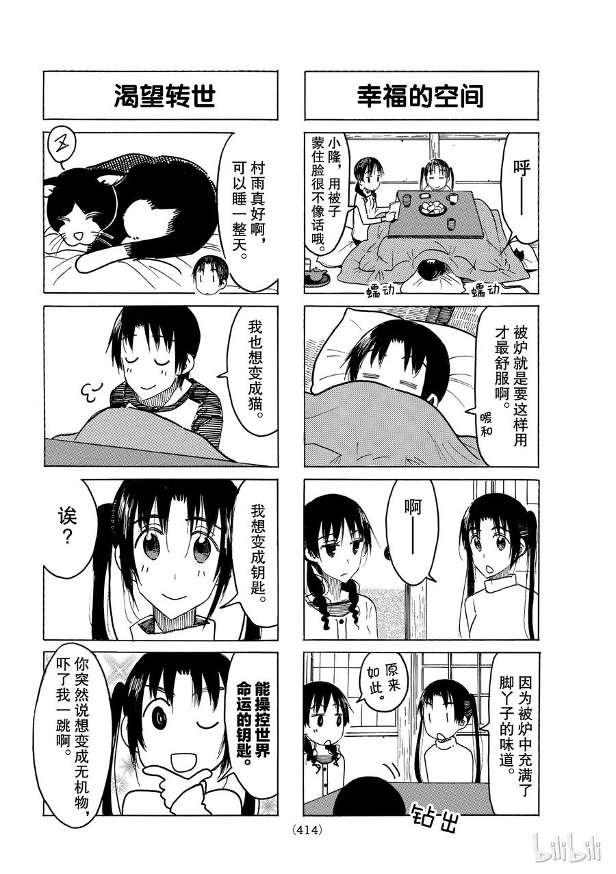 🍜樱才学园学生会 474 第2页