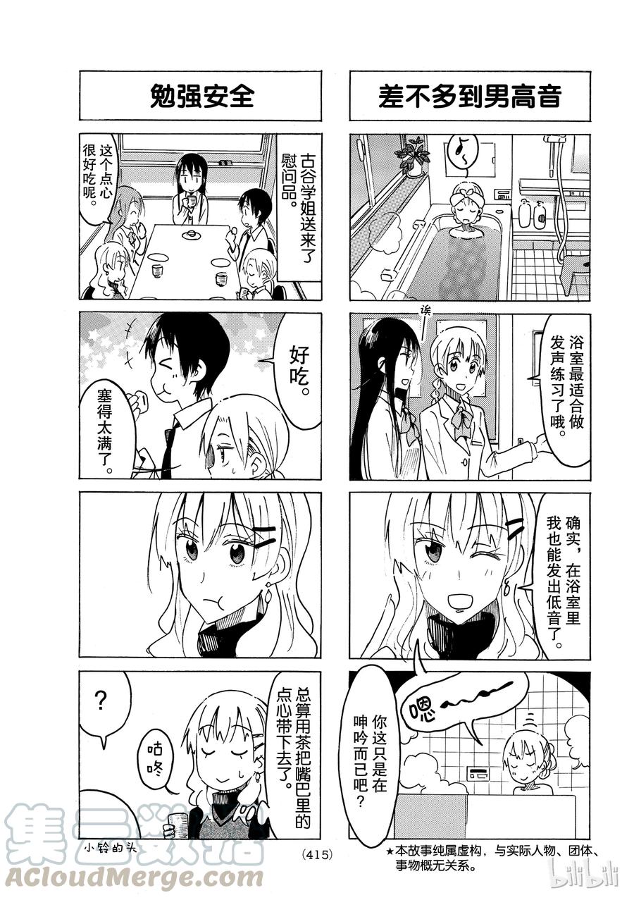 🍜樱才学园学生会 474 第3页