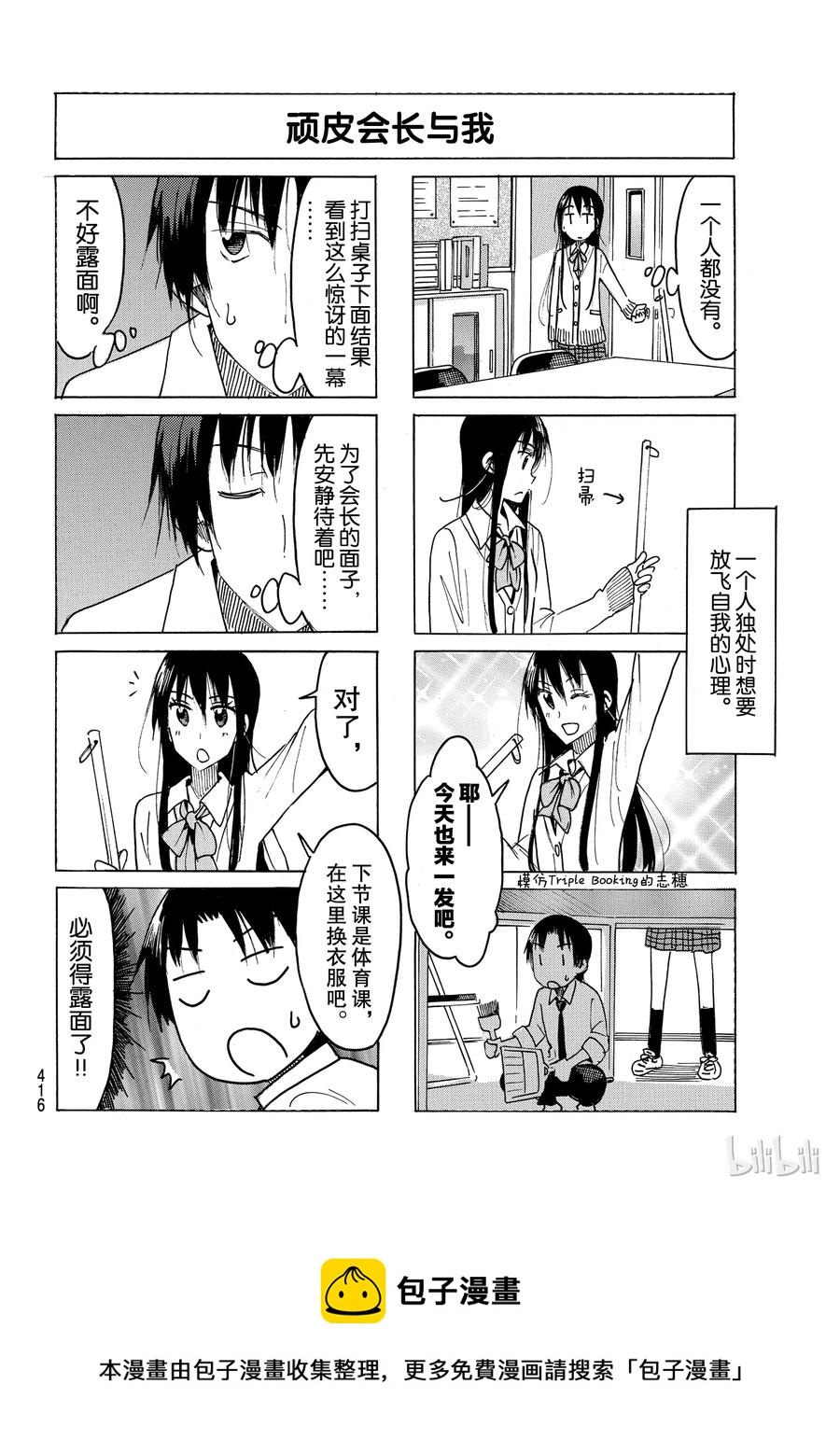 🍜樱才学园学生会 474 第4页