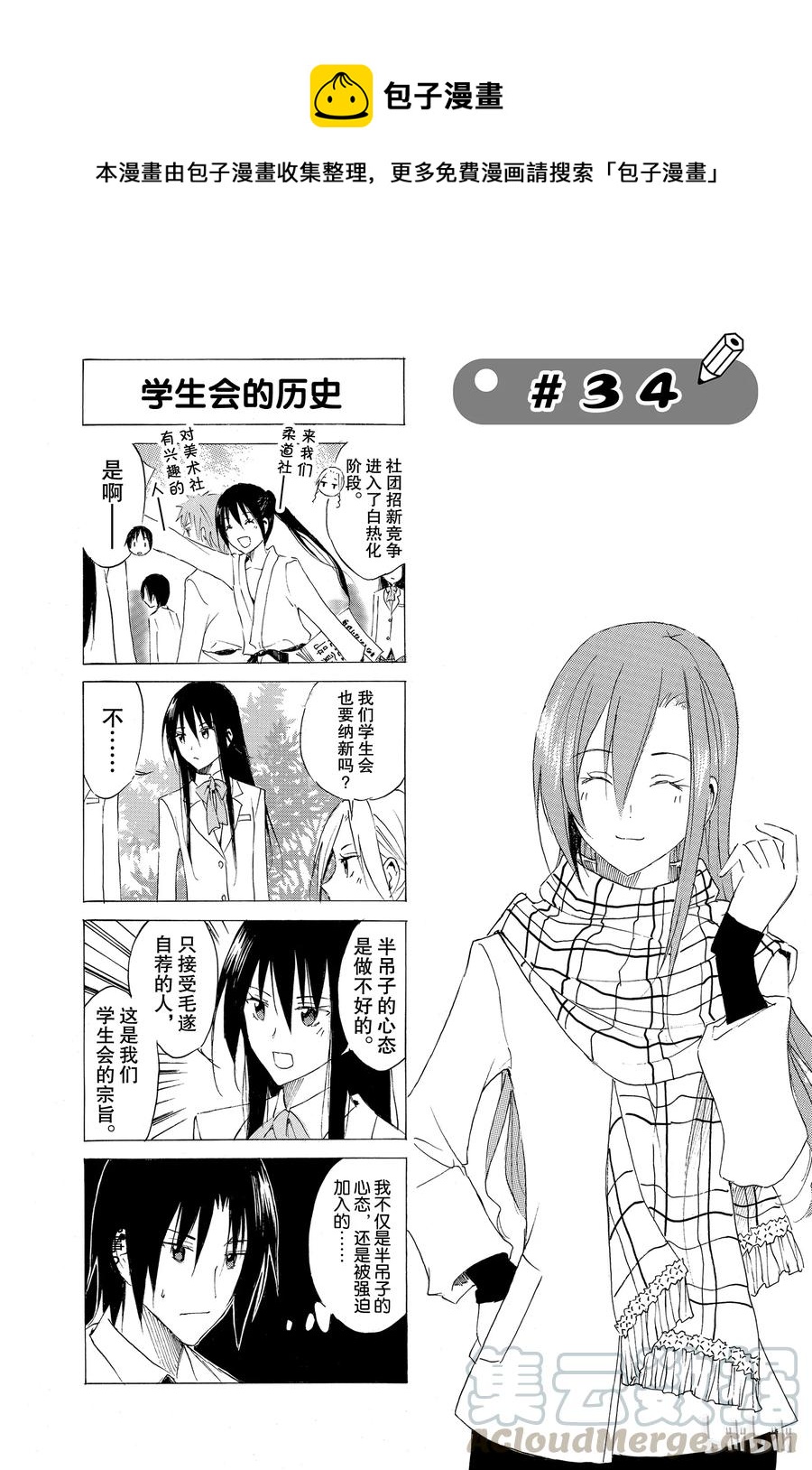 🍜樱才学园学生会 49 第1页