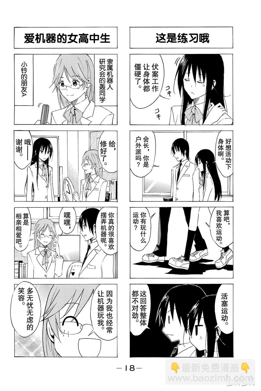 🍜樱才学园学生会 49 第2页