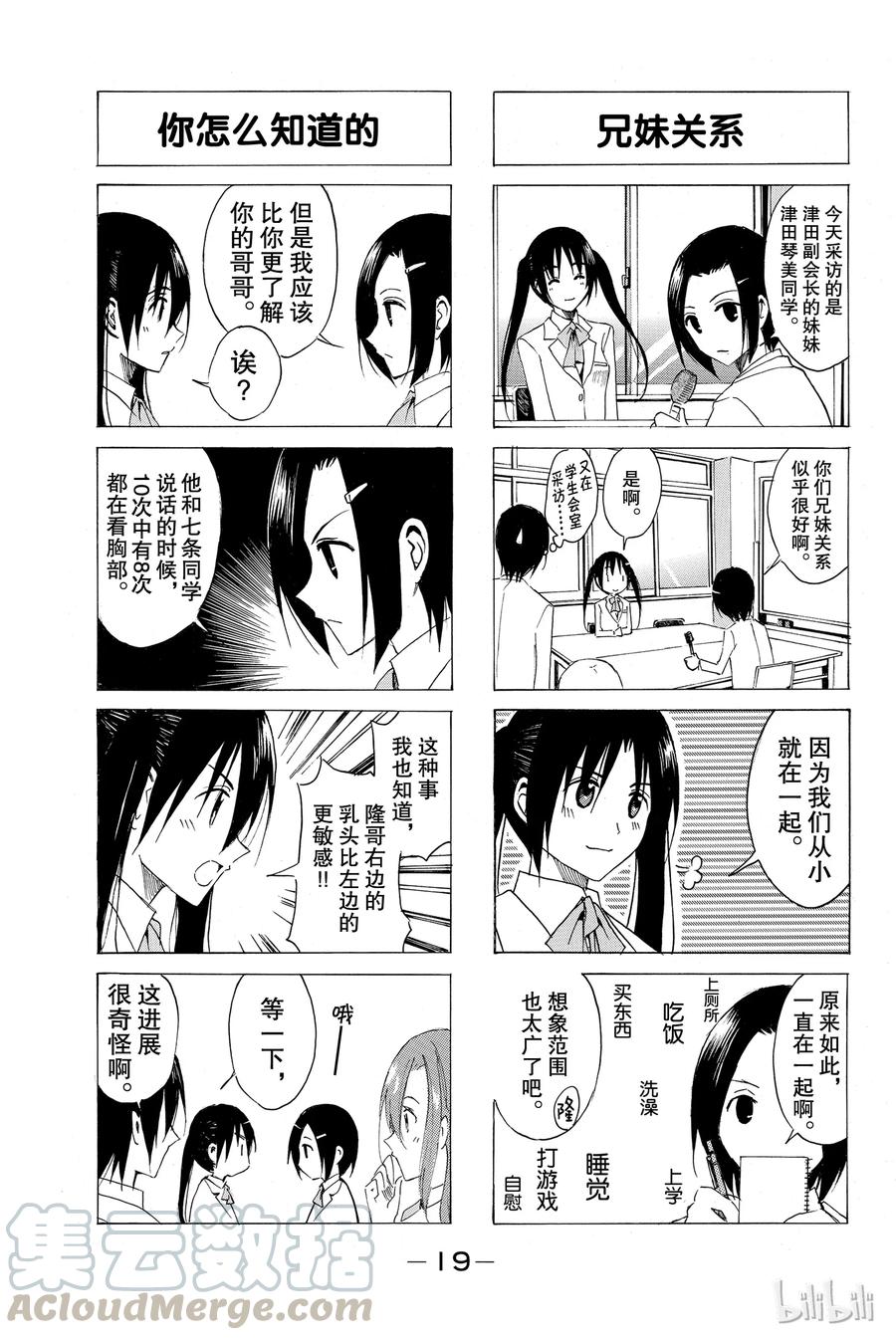 🍜樱才学园学生会 49 第3页