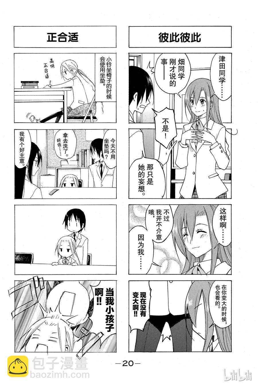 🍜樱才学园学生会 49 第4页