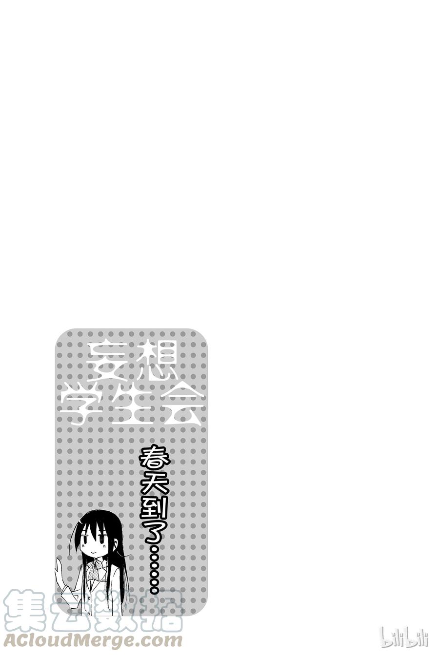🍜樱才学园学生会 49 第5页