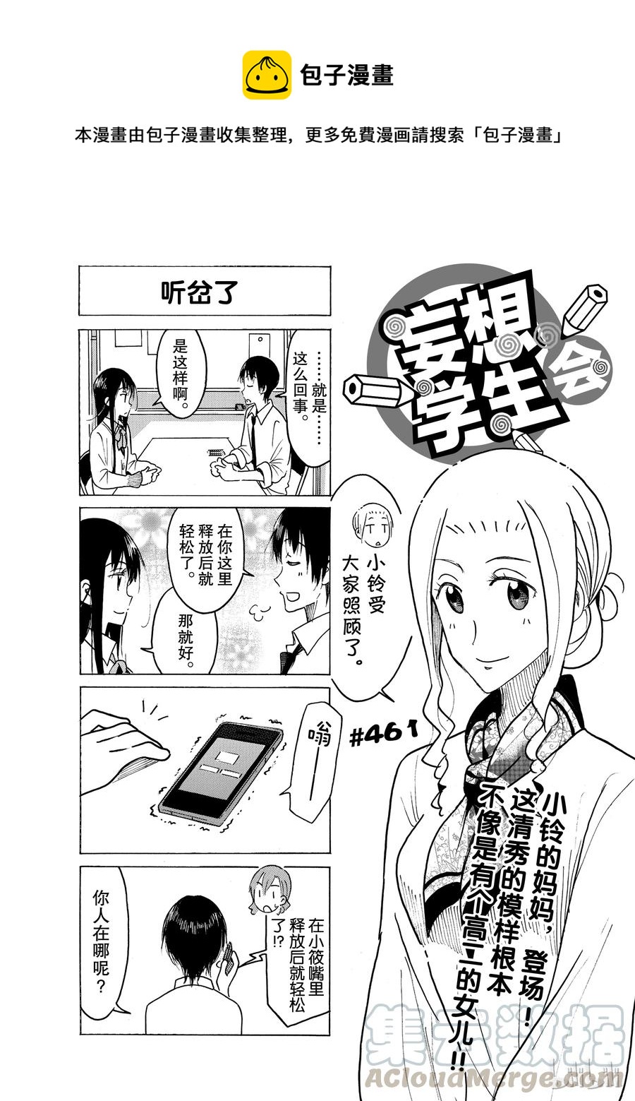 🍜樱才学园学生会 476 第1页