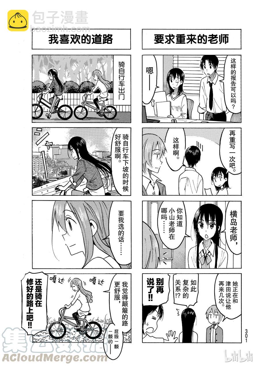 🍜樱才学园学生会 476 第3页