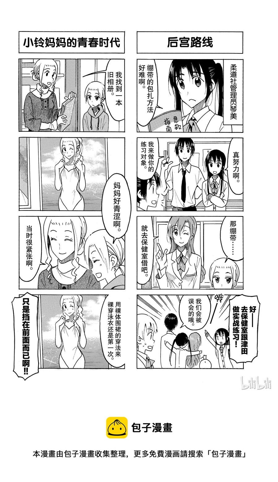 🍜樱才学园学生会 476 第4页