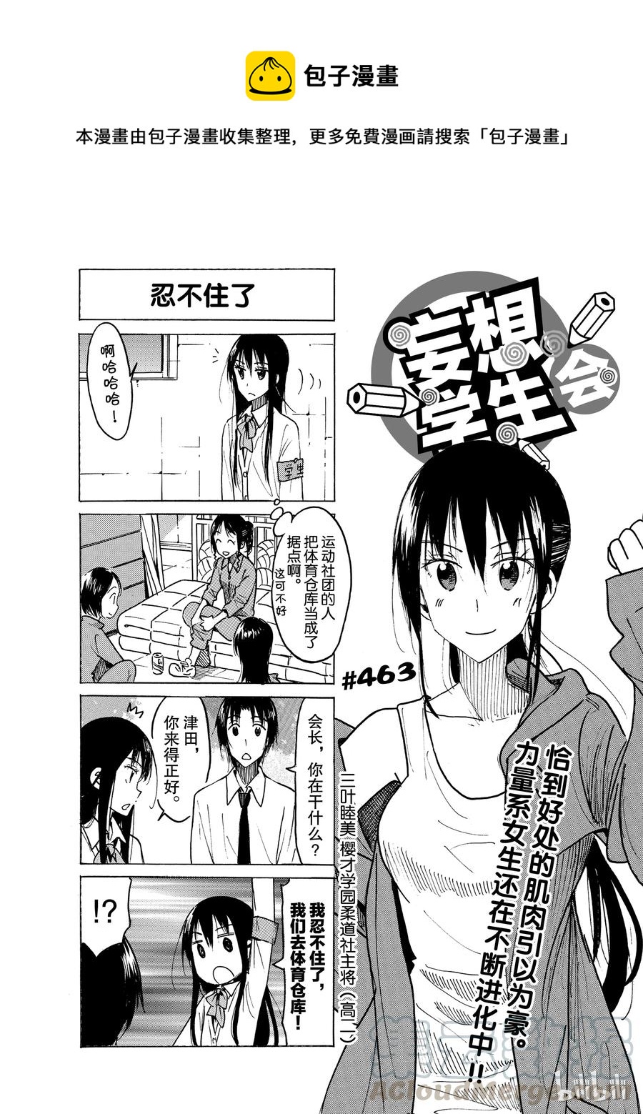 🍜樱才学园学生会 478 第1页