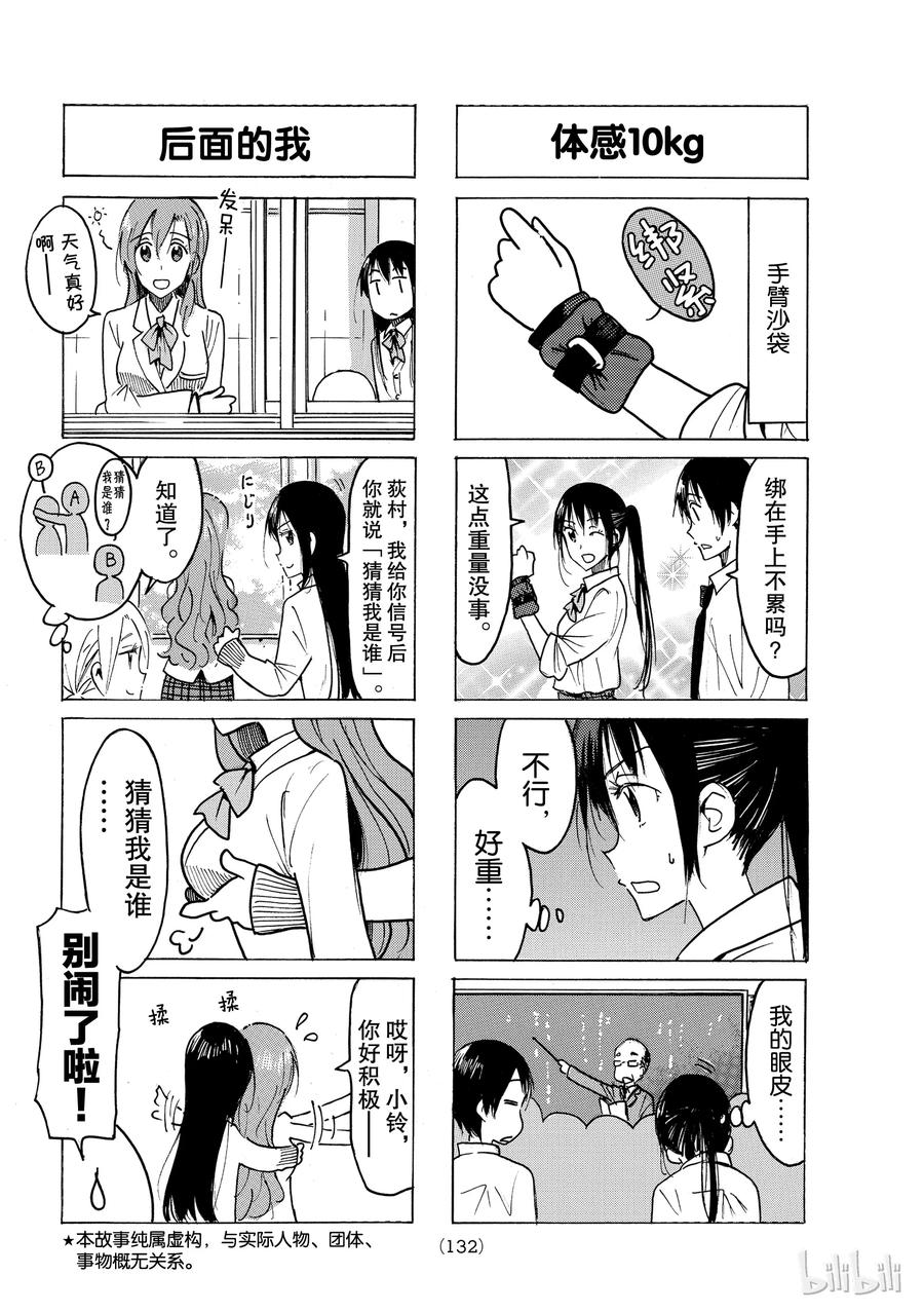 🍜樱才学园学生会 478 第2页