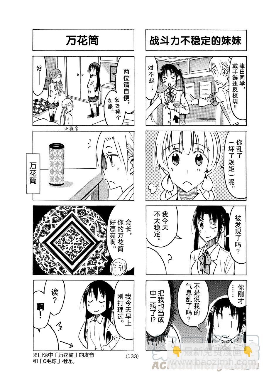 🍜樱才学园学生会 478 第3页