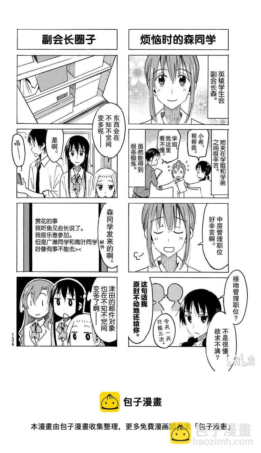 🍜樱才学园学生会 478 第4页