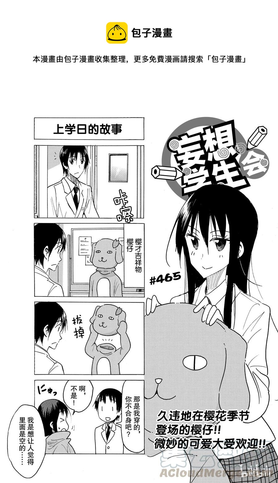 🍜樱才学园学生会 480 第1页
