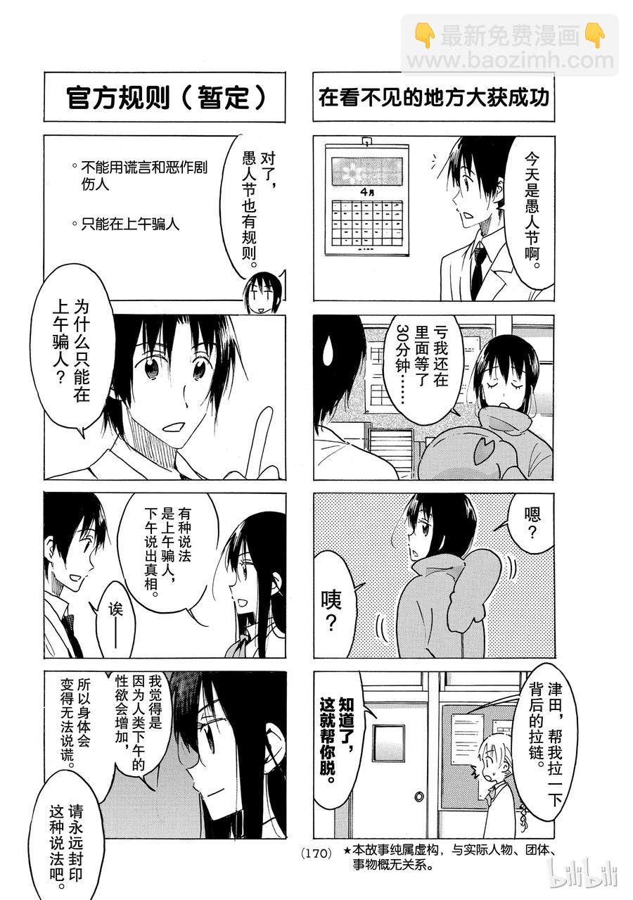 🍜樱才学园学生会 480 第2页