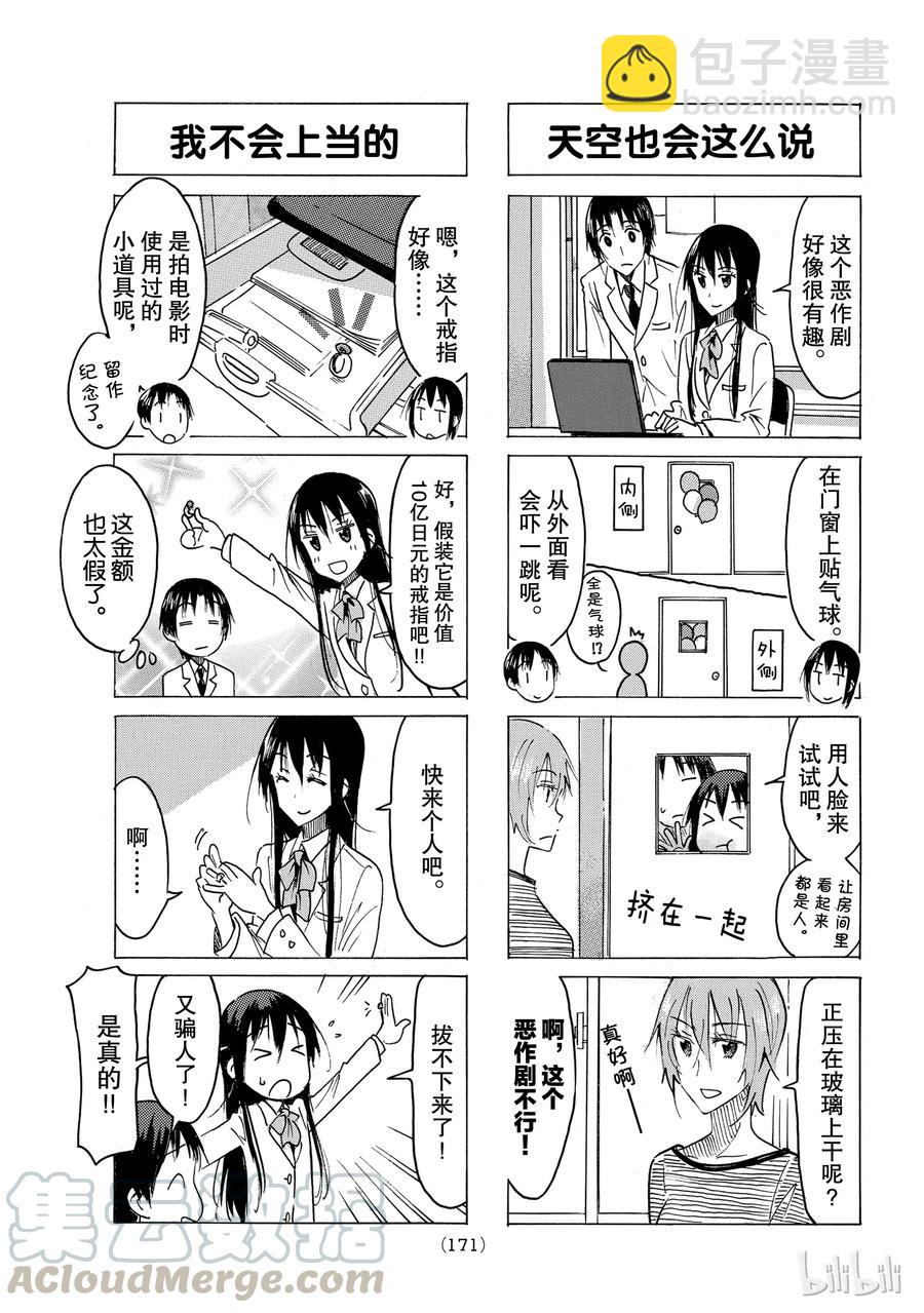 🍜樱才学园学生会 480 第3页