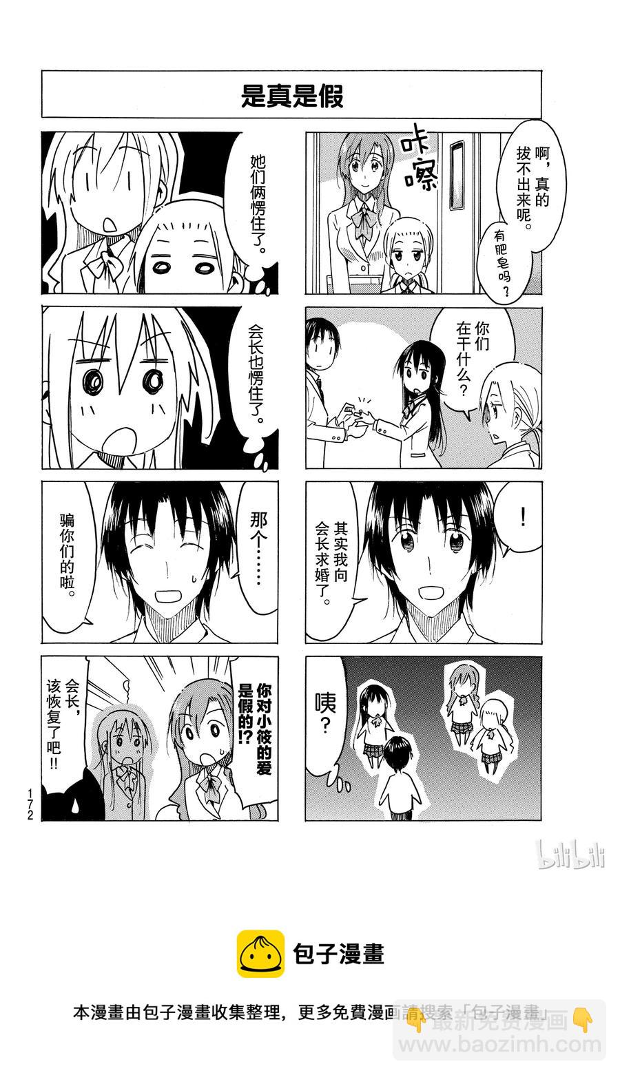 🍜樱才学园学生会 480 第4页