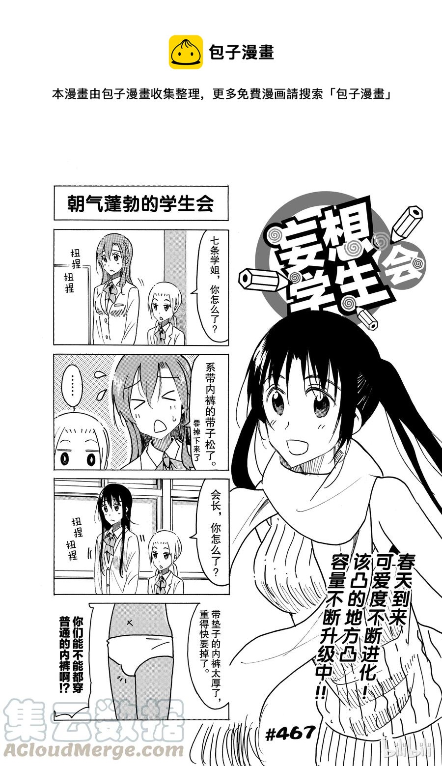 🍜樱才学园学生会 482 第1页