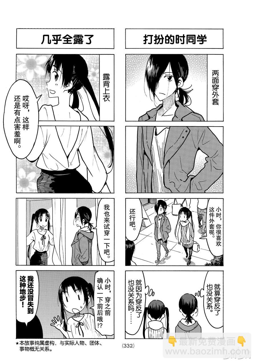 🍜樱才学园学生会 482 第2页