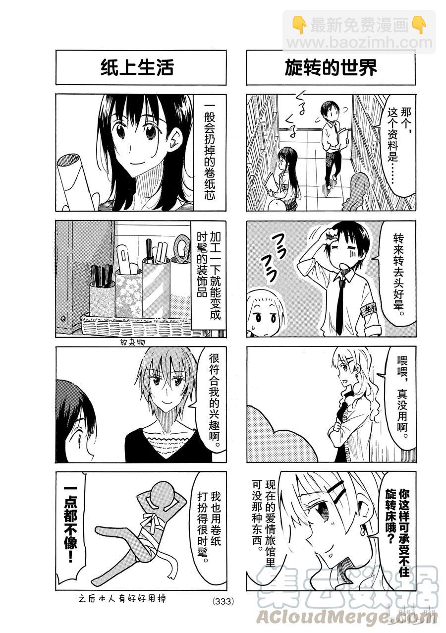 🍜樱才学园学生会 482 第3页