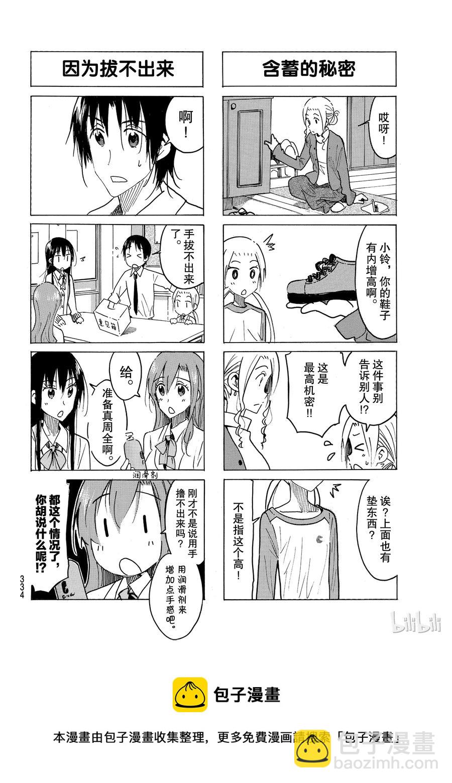 🍜樱才学园学生会 482 第4页