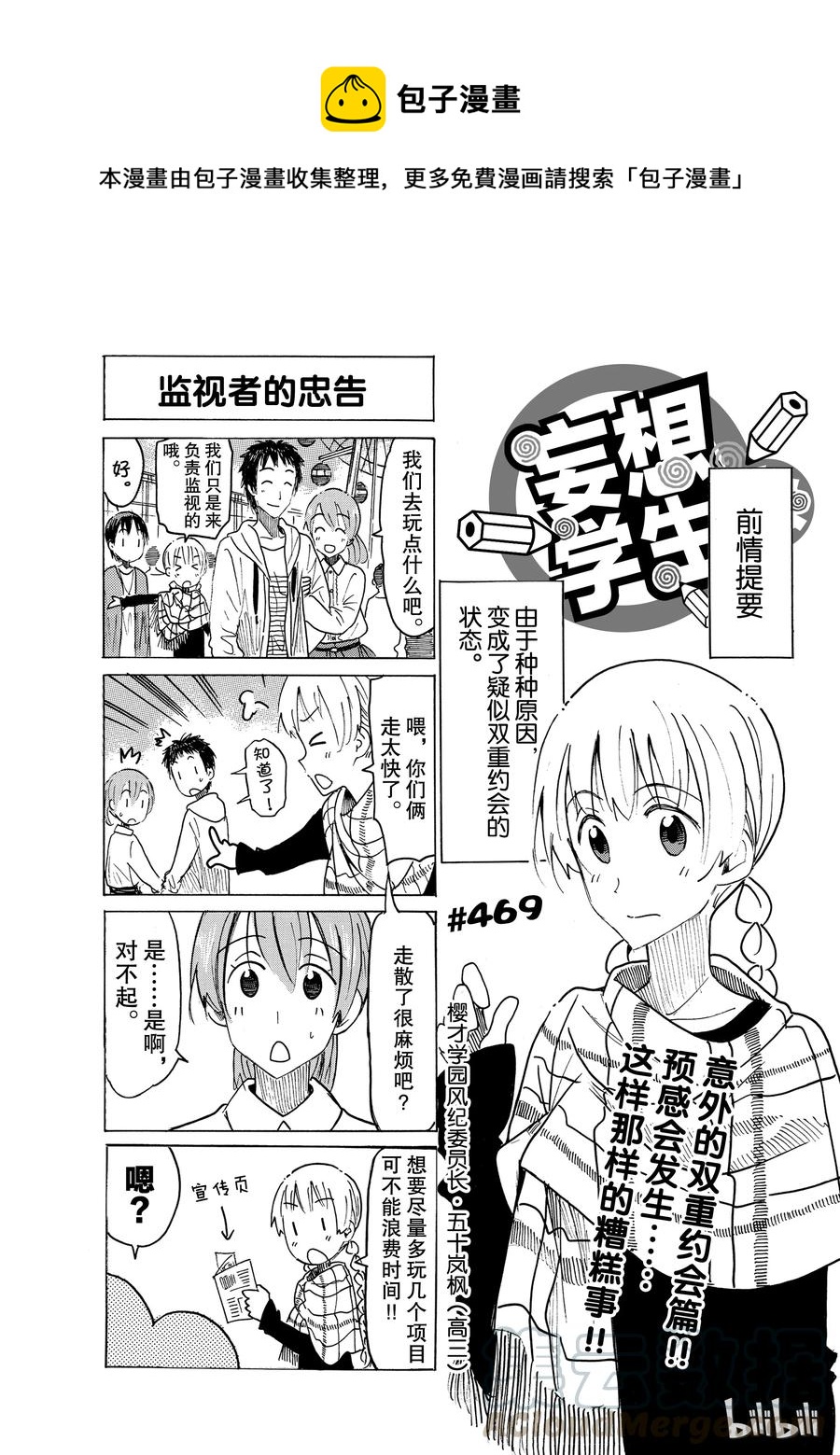 🍜樱才学园学生会 484 第1页