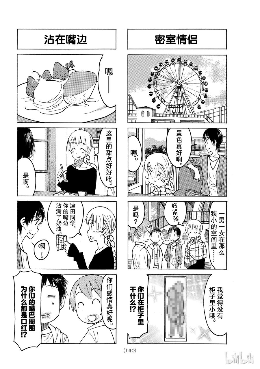 🍜樱才学园学生会 484 第2页