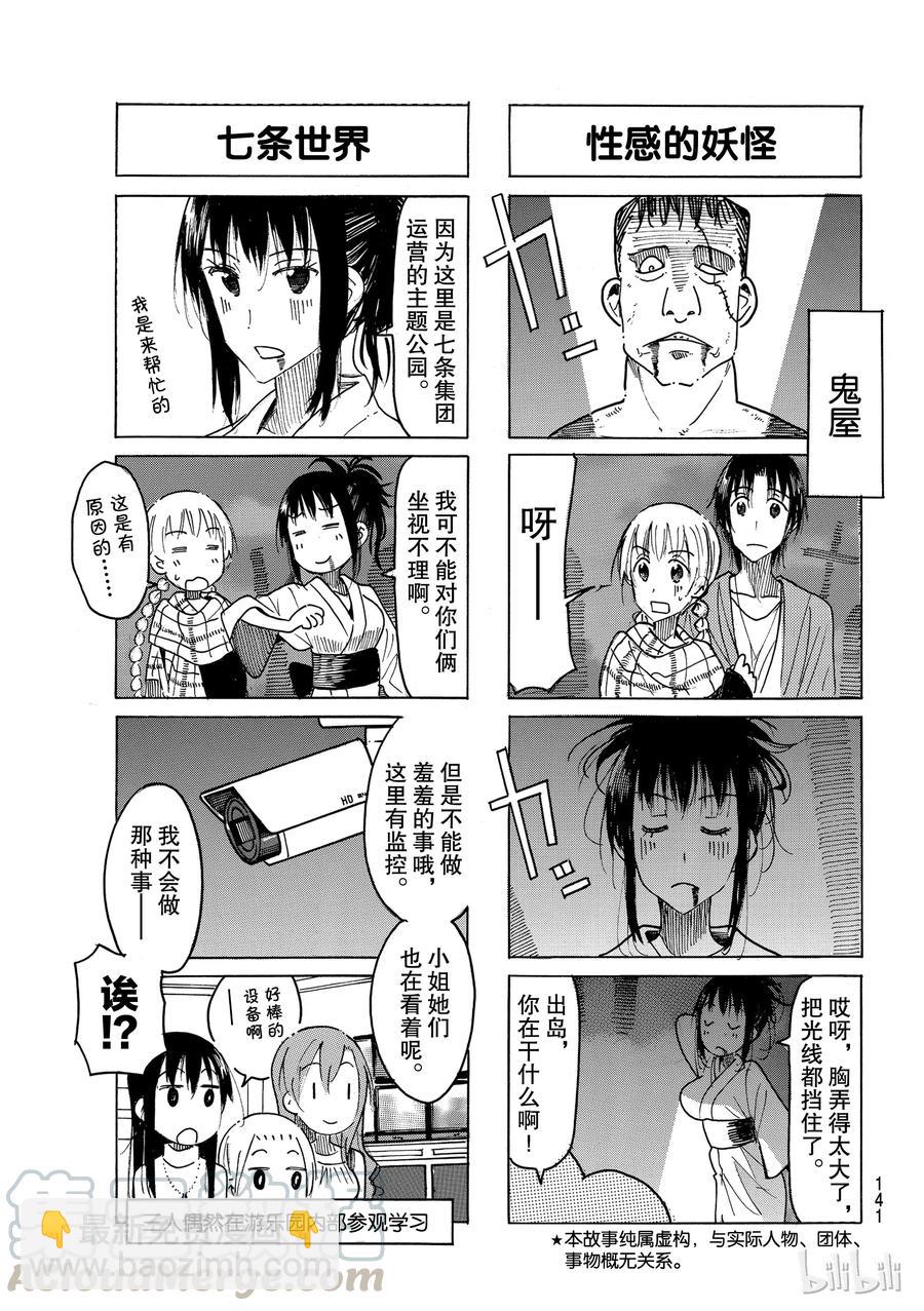 🍜樱才学园学生会 484 第3页