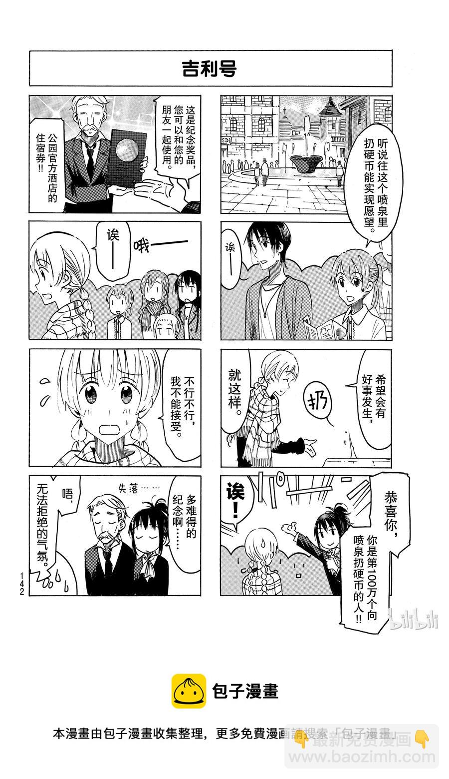 🍜樱才学园学生会 484 第4页