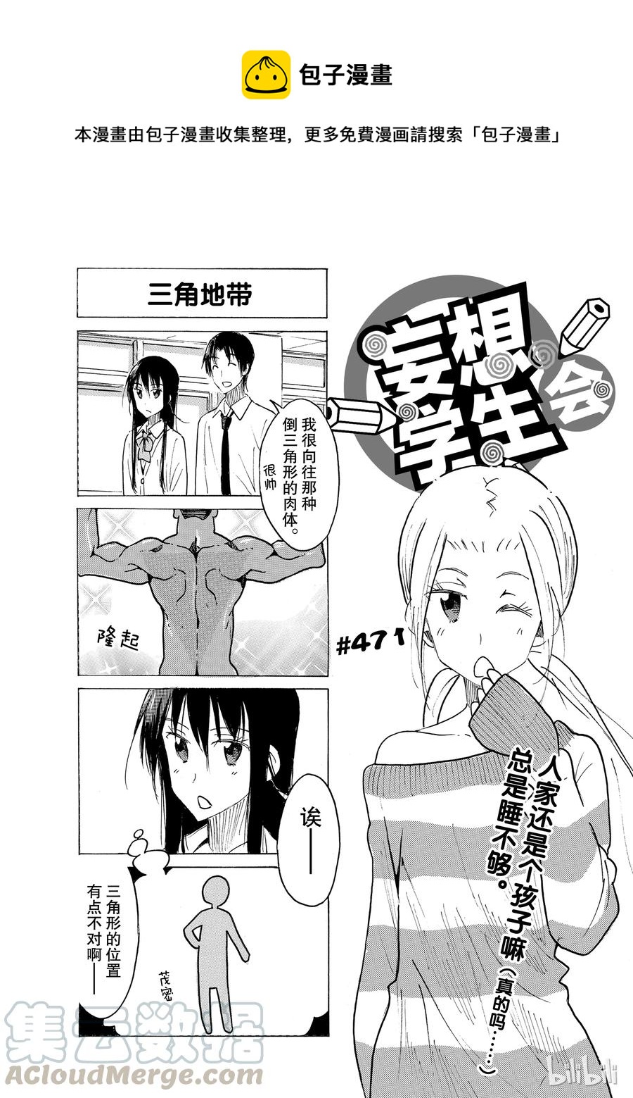 🍜樱才学园学生会 486 第1页