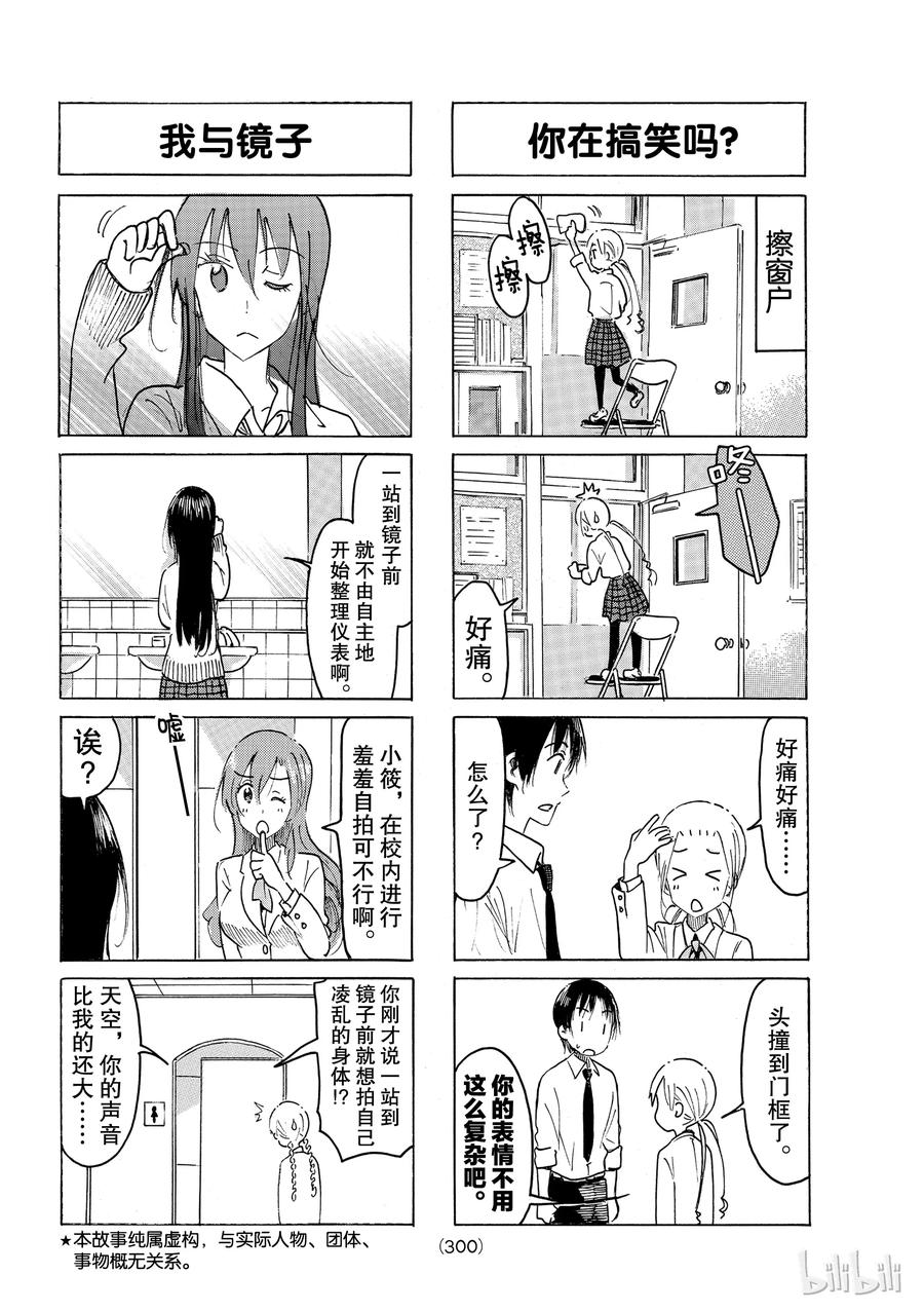 🍜樱才学园学生会 486 第2页