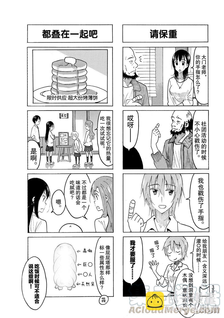 🍜樱才学园学生会 486 第3页