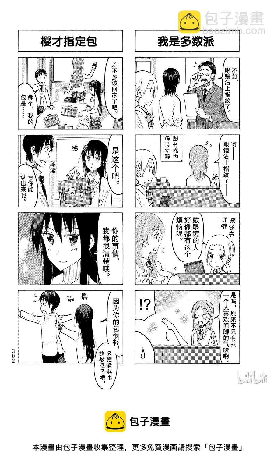 🍜樱才学园学生会 486 第4页