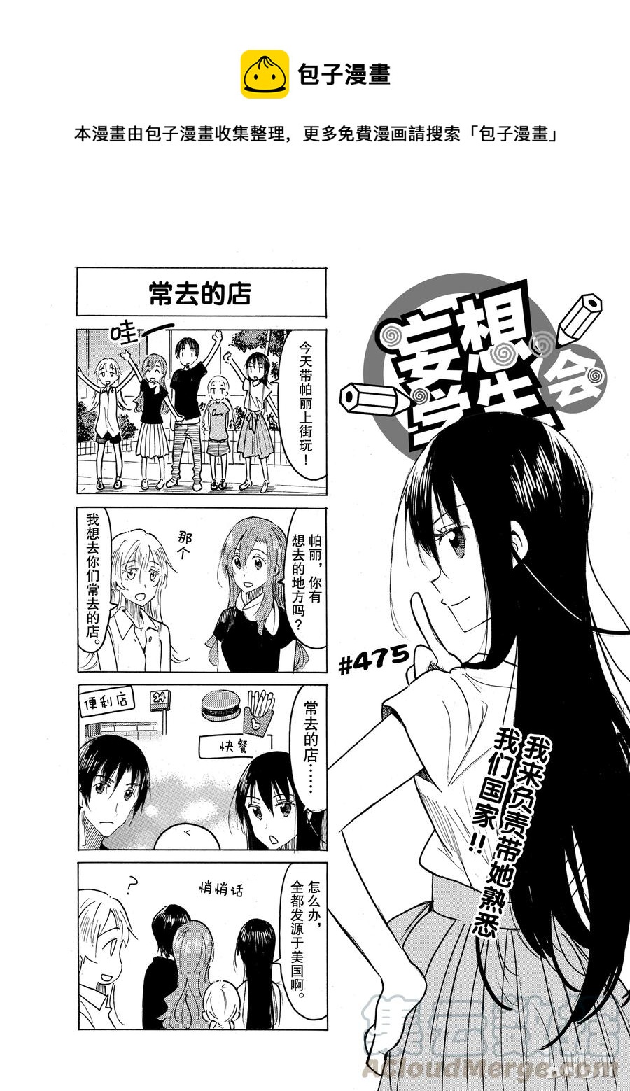 🍜樱才学园学生会 490 第1页