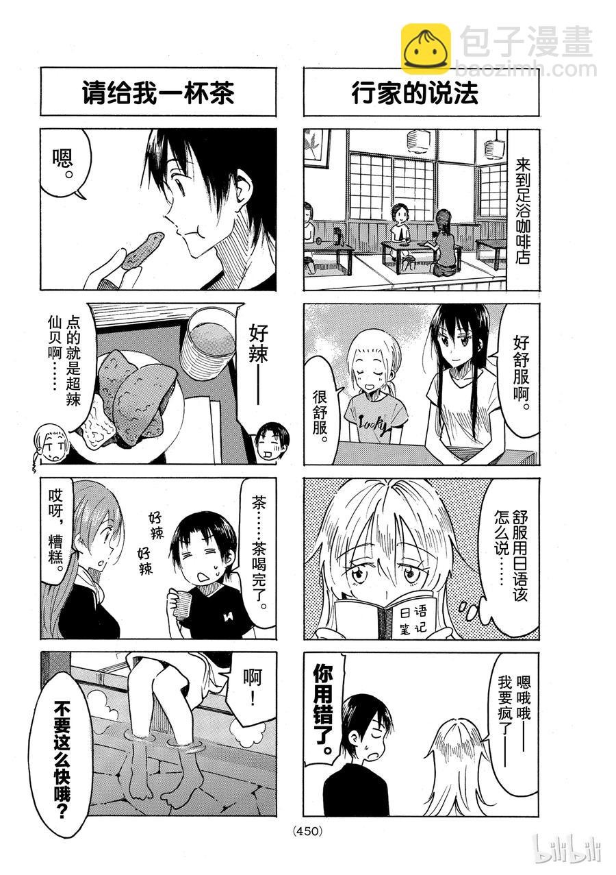 🍜樱才学园学生会 490 第2页
