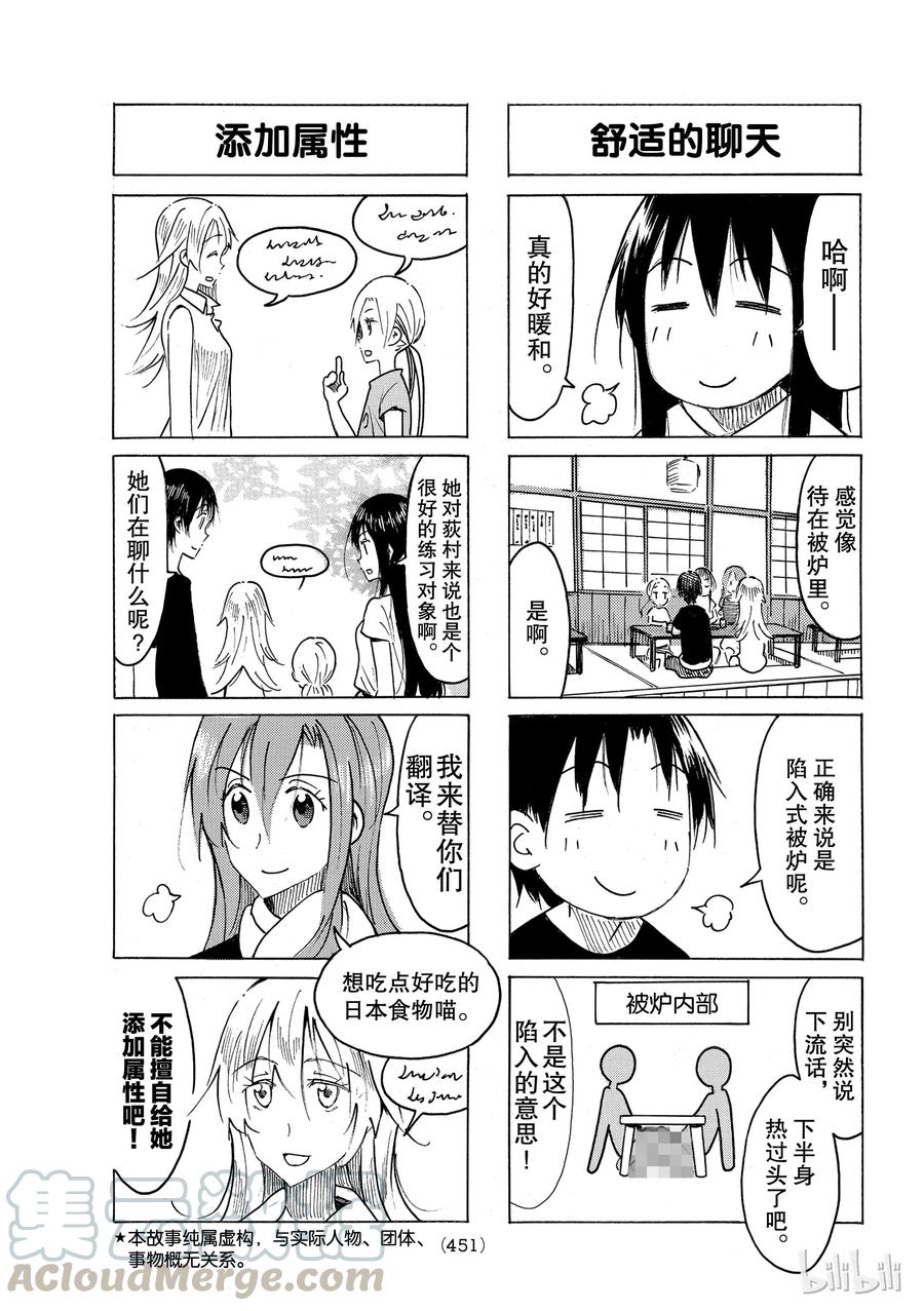 🍜樱才学园学生会 490 第3页