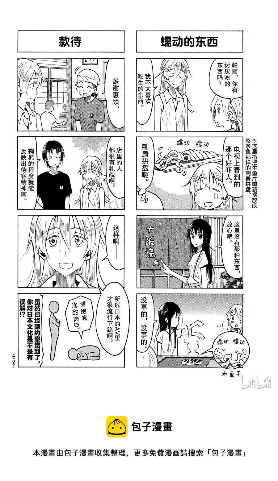 🍜樱才学园学生会 490 第4页