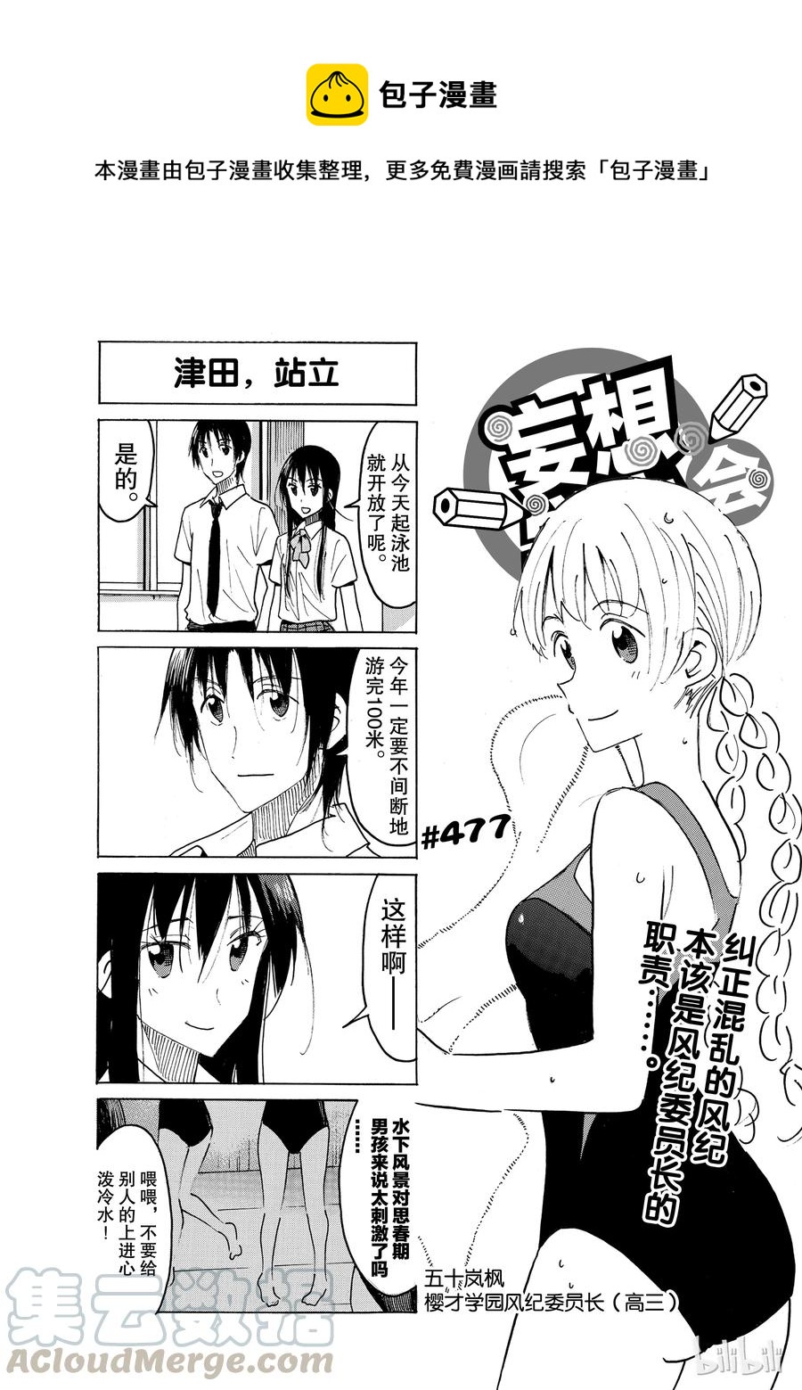 🍜樱才学园学生会 492 第1页