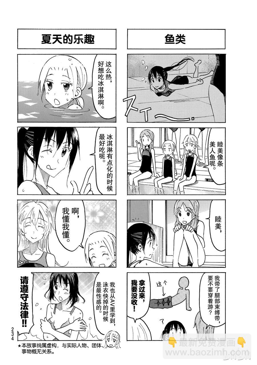 🍜樱才学园学生会 492 第2页