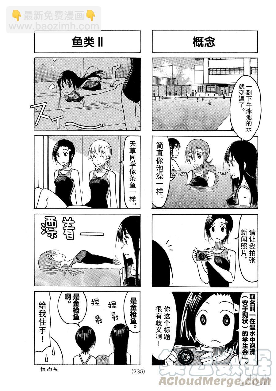🍜樱才学园学生会 492 第3页