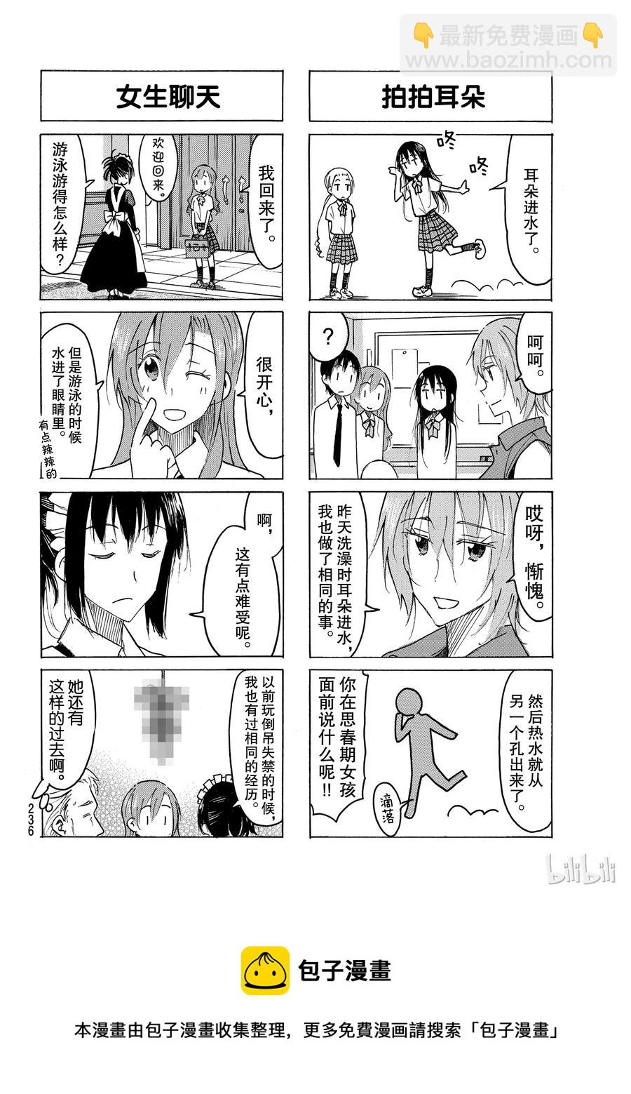 🍜樱才学园学生会 492 第4页