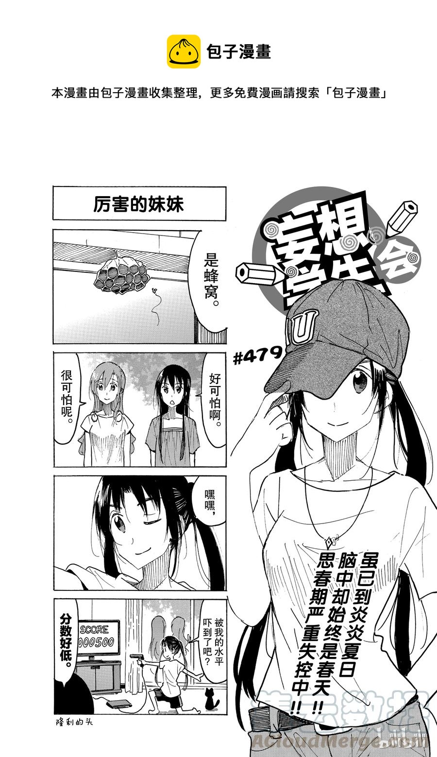 🍜樱才学园学生会 494 第1页
