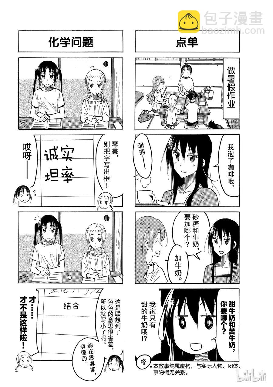 🍜樱才学园学生会 494 第2页