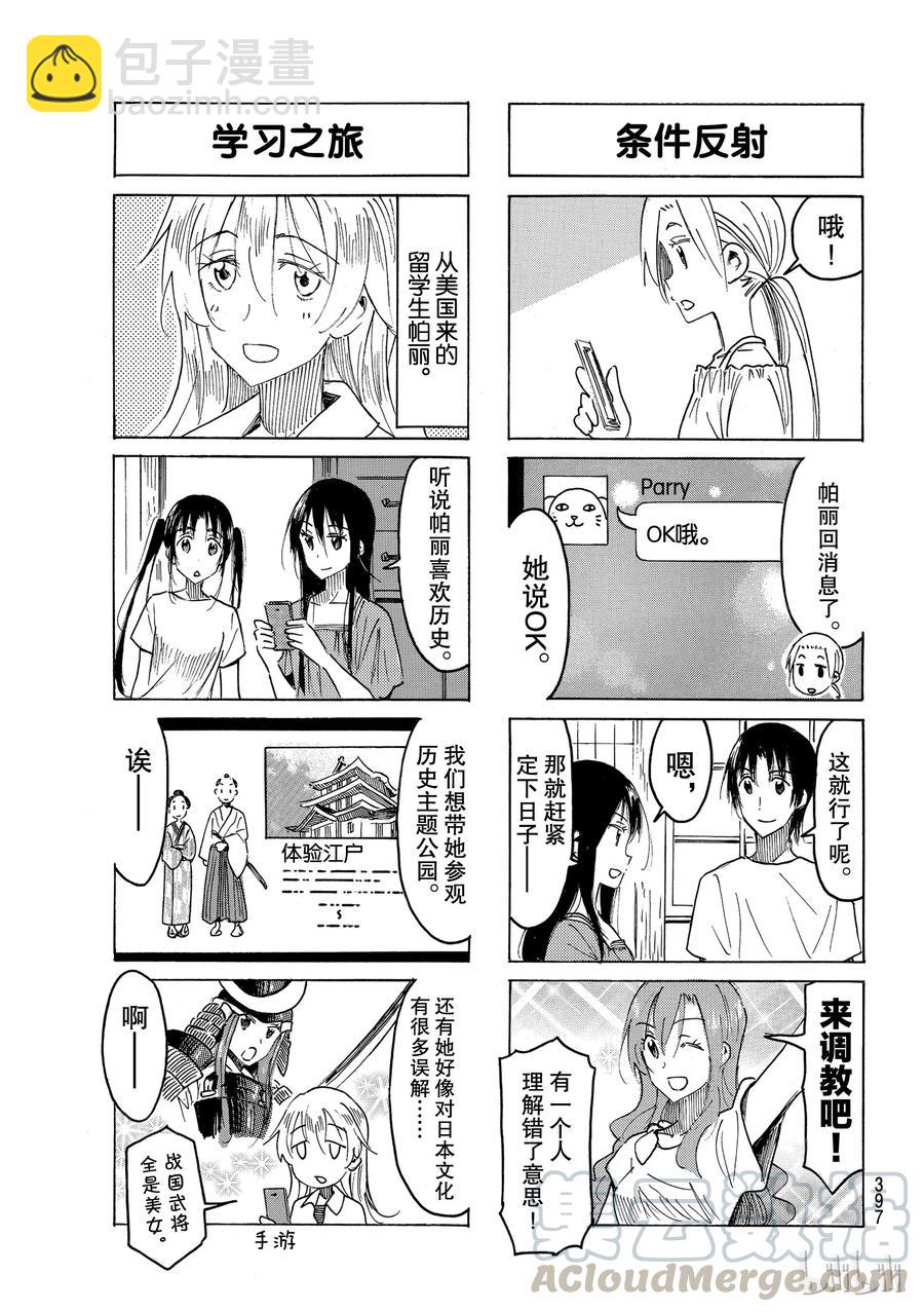 🍜樱才学园学生会 494 第3页