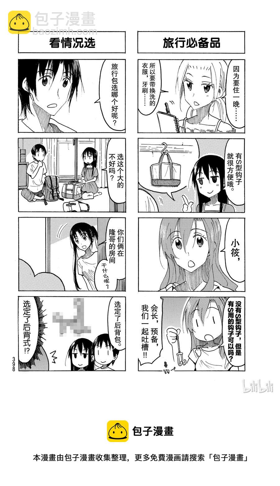 🍜樱才学园学生会 494 第4页