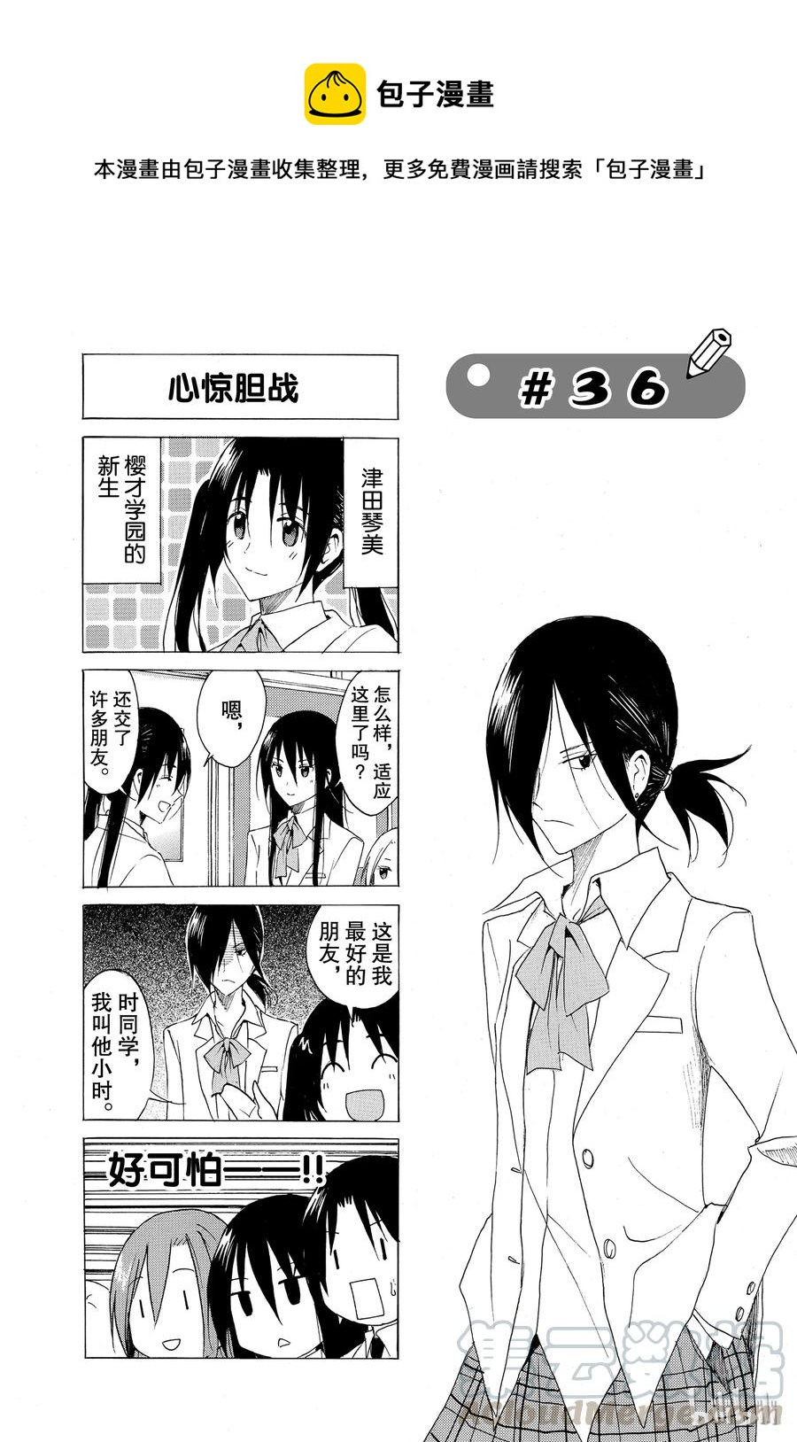 🍜樱才学园学生会 51 第1页