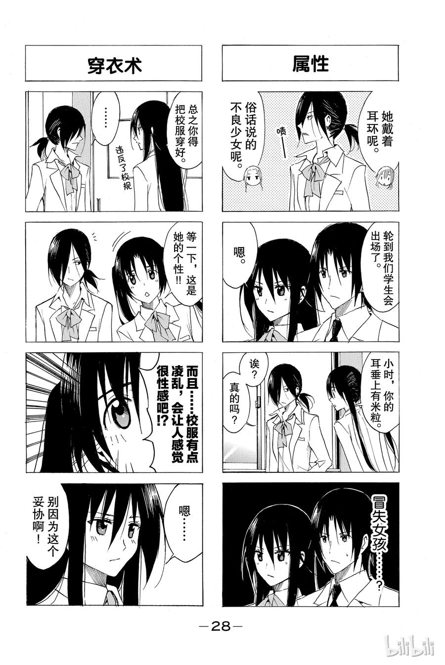 🍜樱才学园学生会 51 第2页